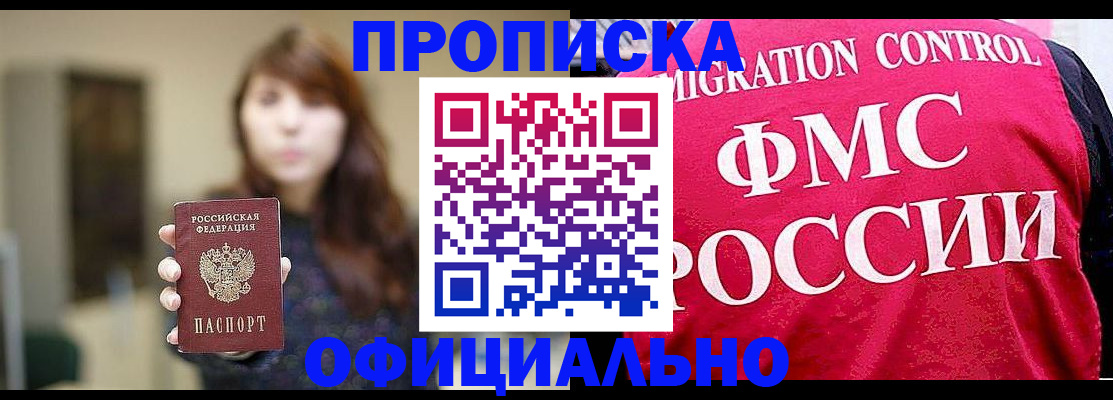 временная регистрация купить в Нефтекамске